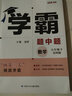 2026春學(xué)霸題中題八年級下上語(yǔ)文數學(xué)英語(yǔ)物理 8年級初二上冊下冊課堂作業(yè)同步訓練輔導書(shū)課時(shí)提優(yōu)專(zhuān)項練習冊課時(shí)作業(yè)本拆解訓練 【26春】數學(xué)下冊 蘇科版 曬單實(shí)拍圖