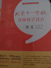 指向核心素養：北京十一學(xué)校名師教學(xué)設計（語(yǔ)文八年級下冊） 曬單實(shí)拍圖