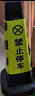 愛(ài)駕寶私家門(mén)前禁止停車(chē)警示牌 車(chē)位防占用神器 私人門(mén)口用攔車(chē)請勿占樁 曬單實(shí)拍圖