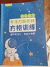 舒爾特方格注意力訓練趣味專(zhuān)注力訓練神器小學(xué)生趣味練習 曬單實(shí)拍圖