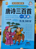 唐詩(shī)+宋詞三百首 完整版全2冊 兒童成長(cháng)經(jīng)典誦讀系列 彩圖注音全解版 少兒小學(xué)生必讀國學(xué)經(jīng)典書(shū)籍 曬單實(shí)拍圖