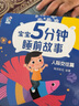 海潤陽光 寶寶5分鐘睡前故事 共5冊 童話繪本故事書3一6兒童讀物幼兒園大班閱讀繪本0-3歲睡前故事嬰幼兒啟蒙繪本注音版兒童讀物 曬單實拍圖