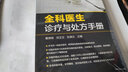 全科醫(yī)生診療與處方手冊 全科醫(yī)生診療與處方手冊 曬單實拍圖