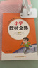 小學(xué)教材全練 二年級(jí)數(shù)學(xué)上 北師版 2024秋 薛金星 配夾冊(cè)練習(xí)題 緊扣教材練點(diǎn) 題題實(shí)用 曬單實(shí)拍圖
