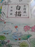 【京倉直配】兒童中國畫白描 中國畫白描描摹本入門 國風(fēng)白描全套6冊(cè) 這才是孩子愛看的社交情商書+成長減壓書 提升社交 中國畫白描自營【抖音同款超值6冊(cè)】 曬單實(shí)拍圖