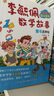 彩圖版李毓佩數(shù)學(xué)故事:智斗系列 數(shù)學(xué)小子杜魯克，動物斗智記，數(shù)學(xué)司令出征等（套裝8冊）   曬單實(shí)拍圖