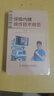 呼吸內鏡操作技術(shù)規范 曬單實(shí)拍圖