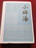 小辭海 中學(xué)生字典詞典工具書  曬單實(shí)拍圖