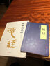 精裝版】道德經(jīng)帛書版德道經(jīng)正版原著老子校注原文譯文注釋甲乙本河上公王弼版馬王堆帛書竹簡(jiǎn)版趙孟俯小楷抄寫誦讀本國(guó)學(xué)經(jīng)典書籍 帛書道德經(jīng)正版原著完整版 曬單實(shí)拍圖