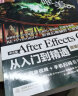 After Effects CC从入门到精通ae教程ae书籍（全彩印 高清视频版）视频剪辑短视频编辑短视频制作短视频剪辑剪映教程 实拍图