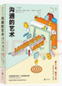 溝通的藝術(shù)：看入人里看出人外 插圖修訂第14版簡明版 羅納德 人際關(guān)系口才訓(xùn)練溝通交往說話技巧成功勵志入門讀物書籍 新華書店旗艦店書籍圖書 圖書 曬單實拍圖