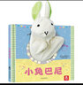 【新華書店】樂樂趣手偶書 小兔巴尼小熊泰迪聰明寶貝互動(dòng)手偶書寶寶繪本故事書樂樂趣3歲兒童益智早教書嬰兒寶寶書幼兒啟蒙早教書繪本 【小兔巴尼手偶書】培養(yǎng)寶寶反應(yīng)力 曬單實(shí)拍圖