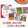 【系列任選】走進(jìn)奇妙的數學(xué)世界走進(jìn)奇妙的幾何世界 設計世界 全套6冊 安野光雅7-10歲兒童數學(xué)啟蒙親子游戲書(shū)愛(ài)心樹(shù)童書(shū) 走進(jìn)奇妙的幾何世界 全套6冊 曬單實(shí)拍圖