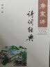 微瑕  康震講書(shū)系全套中華書(shū)局 康震講歐陽(yáng)修曾鞏、康震講韓愈、講柳宗元、講詩(shī)仙李白、講杜甫 康震講書(shū)系【9冊】 康震講三蘇 定價(jià)46元 曬單實(shí)拍圖
