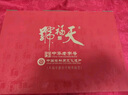 天福號熟食禮盒 中華老字號即食北京特產(chǎn)年貨禮盒企業(yè)團購定制 天福號天福熟食禮盒1310g 曬單實(shí)拍圖