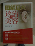 圖解耳穴診治與美容+針灸美容圖解中醫(yī)針灸圖解中醫(yī)針灸書籍中醫(yī)耳穴基礎入門書籍中國醫(yī)藥科技出版社 圖解耳穴診治與美容 曬單實拍圖