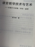 課堂教學(xué)技術(shù)與藝術(shù)：執教行為訓練·評價(jià)·鑒賞 曬單實(shí)拍圖