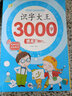 全4冊識字大王3000字幼兒識字有聲書幼兒園看圖識字中班大班學(xué)前識字認(rèn)字書趣味識字早教啟蒙有聲識字圖書幼兒認(rèn)字啟蒙認(rèn)字書3-6歲 【全套4冊】識字大王3000字 曬單實拍圖