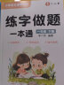 六品堂一年级练字帖下册小学生专用练字做题一本通语文同步人教版每日一练笔画笔顺描红硬笔书法练字本 实拍图