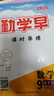 2025版 勤學(xué)早同步課時導(dǎo)練 九年級下冊數(shù)學(xué) 人教版 曬單實(shí)拍圖