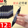 晨光（M&G） 文具MG2110雙杰記號筆馬克筆油性光盤筆勾勒筆大雙頭雙頭記號筆粗線記號筆油性大頭筆 黑色 12支/盒裝 曬單實拍圖