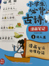 漫畫(huà)筆記小古文100篇小學(xué)生三四五六年級語(yǔ)文必背古詩(shī)詞思維導圖古代漫畫(huà)文學(xué)常識圖被誤解的成語(yǔ)趣味文言文全解少兒漫畫(huà)古文 小古文+必背古詩(shī)詞漫畫(huà)筆記（全8冊） 曬單實(shí)拍圖