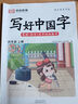 【榮恒】2025秋新版寫好中國字一年級上冊人教版字帖 小學(xué)生一年級同步練字帖上冊生字抄寫本看拼音寫生字 小學(xué)生楷書規(guī)范字訓(xùn)練 曬單實拍圖