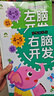 愛德少兒左右腦開發(fā) 3-4歲右腦開發(fā) 幼兒早教左腦右腦開發(fā)童書啟蒙早教繪本思維訓(xùn)練游戲書 曬單實(shí)拍圖