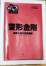 正版圖書(shū)【40周年紀念版】變形金剛絕密人物大圖鑒典藏 400+變形金剛角色 1000+經(jīng)典圖片 人物檔案背景資料庫 人物關(guān)系 故事背景梳理 全景展現汽車(chē)人與霸天虎勢力 天地出版社 湖北新華書(shū)店旗艦店 曬單實(shí)拍圖