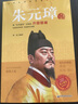 小學(xué)生勵志必讀名人傳記全套18冊 喬布斯貝多芬比爾蓋茨愛(ài)迪生居里夫人海倫凱勒霍金牛頓達芬奇傳記小學(xué)生推薦課外閱讀書(shū)籍 朱元璋傳 曬單實(shí)拍圖