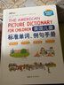 （雙語(yǔ)點(diǎn)讀版）美國兒童標準單詞、例句手冊，美國學(xué)生都在用的英語(yǔ)圖畫(huà)字典，5000個(gè)常用英語(yǔ)單詞，10000個(gè)例句，1500張實(shí)景圖片，專(zhuān)為學(xué)習英語(yǔ)的孩子打造 曬單實(shí)拍圖