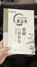 華夏萬(wàn)卷 吳玉生硬筆行楷技法鋼筆字帖 大學(xué)生成年男女生鋼筆練字帖初學(xué)者臨摹描紅書(shū)法字帖  暑假銜接 曬單實(shí)拍圖