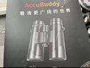 AccuBuddy德國雙筒望遠鏡高清高倍專(zhuān)業(yè)級BAK4棱鏡充氮防水微光夜視戶(hù)外專(zhuān)業(yè) 望遠鏡雙筒10×42旗艦禮盒裝 曬單實(shí)拍圖