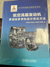 航空渦扇發(fā)動(dòng)機(jī)多目標(biāo)多學(xué)科設(shè)計(jì)優(yōu)化方法 曬單實(shí)拍圖