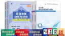 【單本包郵】注冊咨詢(xún)工程師2024教材免考科目 咨詢(xún)師教材+天一歷年真題 項目決策分析+現代咨詢(xún)方法實(shí)務(wù) 注冊咨詢(xún)工程師（投資）職業(yè)資格考試用書(shū)統計社 可搭網(wǎng)課視頻環(huán)球網(wǎng)校 曬單實(shí)拍圖