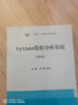 Python數(shù)據(jù)分析基礎(chǔ) 第3版 圖書 曬單實拍圖