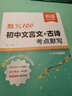 【易蓓】初中語文文言文古詩考點默寫七八九年級初中生必背古詩文人教版部編版古詩詞基礎知識專項訓練核心知識大全集錦2024新 文言文古詩 考點默寫 曬單實拍圖