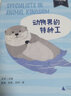 少年輕科普叢書：動(dòng)物界的特種工 曬單實(shí)拍圖