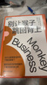 【新華書(shū)店正版】 別讓猴子跳回背上 威廉·安肯三世  企業(yè)經(jīng)濟 曬單實(shí)拍圖
