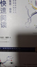快速閱讀 東尼·博贊 全新修訂版 邏輯思維無(wú)刪減精裝彩印思維導圖經(jīng)典書(shū)系 曬單實(shí)拍圖