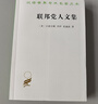 聯(lián)邦黨人文集 美國民主的奠基文獻政治智慧之源 漢譯名著本 曬單實拍圖