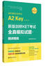 14天攻克KET核心詞匯 含音頻 劍橋通用英語初級考試 電子工業(yè)出版社 新版劍橋KET考試全真模擬試題 曬單實拍圖