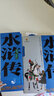 水滸傳(上下)(白話美繪版)-中國古典文學(xué)名著 曬單實(shí)拍圖
