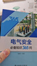 電氣安全必備知識365問(wèn) 曬單實(shí)拍圖