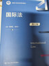 國(guó)際法（第六版）/新編21世紀(jì)法學(xué)系列教材涉外法治人才 國(guó)際法思維三國(guó)法國(guó)際國(guó)內(nèi)理論實(shí)踐立法最新修訂中國(guó)人民大學(xué)本科法碩2023年法考2024年考研藍(lán)皮書(shū) 曬單實(shí)拍圖