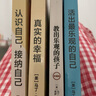 正版包郵 積極心理學(xué)之父塞利格曼幸福四部曲 活出樂(lè )觀(guān)的自己+真實(shí)的幸福+教出樂(lè )觀(guān)的孩子+認識自己接納自己 J 曬單實(shí)拍圖