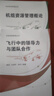 機組資源管理叢書(shū) 飛行中的領(lǐng)導力與團隊合作 曬單實(shí)拍圖