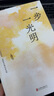 一步一光明（作家張子影精選散文，孤獨的人生無(wú)需獨行，溫暖的靈魂沐浴光明） 曬單實(shí)拍圖