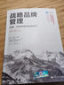 【正版包郵】戰(zhàn)略品牌管理 創(chuàng)建、評估和管理品牌資產(chǎn) 第5版 凱文·萊恩·凱勒 沃妮特·斯瓦米納坦 著 中國人民大學(xué)出版社 工商管理經(jīng)典譯叢 新華書店旗艦店圖書書籍 曬單實拍圖