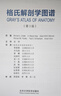 格氏解剖學(xué)圖譜（第3版） 曬單實(shí)拍圖